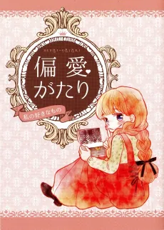 Henai-Gatari cover