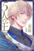 5-nin no Ou cover