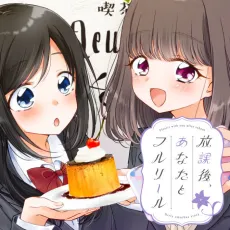 Houkago, Anata to Fleurir cover