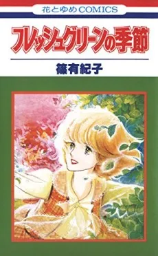 Fresh Green no Kisetsu cover