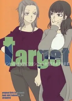 Nonke no Tomodachi ni Watashi no xx ga Nerawareteimasu cover