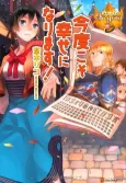 Kondo Koso Shiawase ni Narimasu! cover