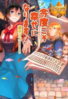 Kondo Koso Shiawase ni Narimasu! cover