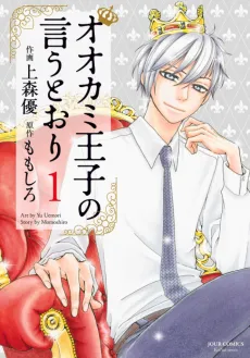 Do As the Wolf Prince Commands! cover