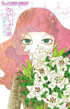 Naisho no Hanashi cover