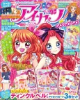 Aikatsu! Go! Go! Go! cover