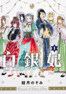 Hakuginhi cover