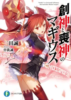Soushin to Soushin no Magius cover