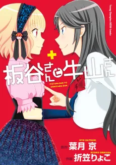 Itatani-san to Ushiyama-san cover