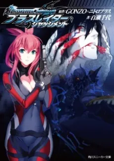 Blassreiter Judgment cover