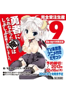 I Couldn’t Become a Hero, So I Reluctantly Decided to Get a Job. OVA cover
