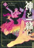 Kami to Issho ni cover