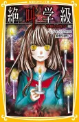Zekkyou Gakkyuu cover