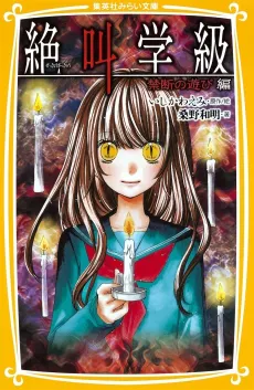 Zekkyou Gakkyuu cover