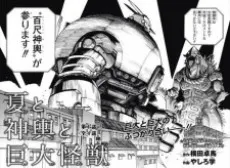 Natsu to Mikoshi to Kyodai Kaijuu cover