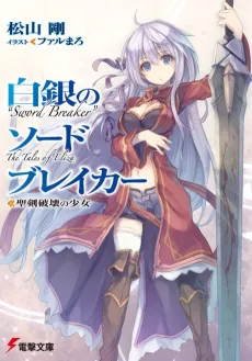 "Sword Breaker" The Tales of Eliza cover