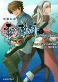 Eiyuu Densetsu: Zero no Kiseki cover