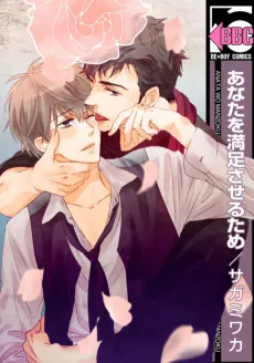 Anata wo Manzoku Saseru Tame cover