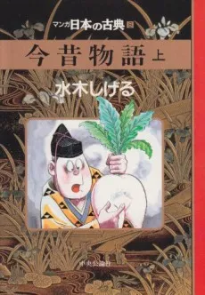 Konjaku Monogatari cover