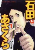 Ishida to Asakura cover