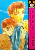 Deja Vu. cover