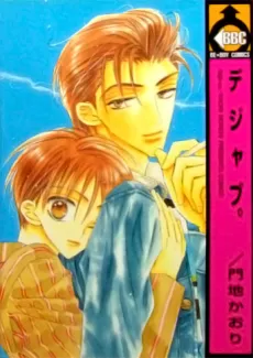 Deja Vu. cover