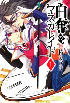 Hakudatsu no Masquerade cover