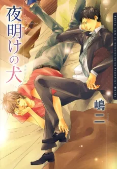 Yoake no Inu cover