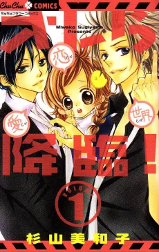 Orera Kourin! Ai Toka Koi Toka Sekai Toka cover