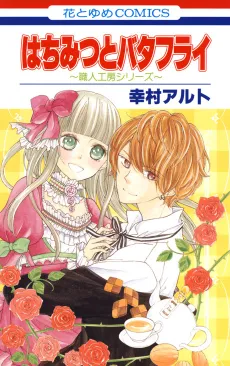 Hachimitsu to Butterfly: Shokunin Koubou Series cover