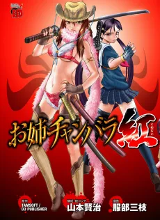 Oneechan Bara Kurenai cover