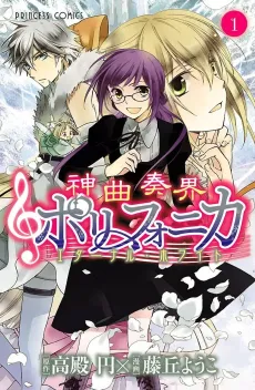 Shinkyoku Soukai Polyphonica - Eternal White cover