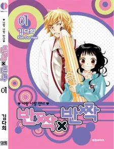 Banjjak x Banjjak! cover