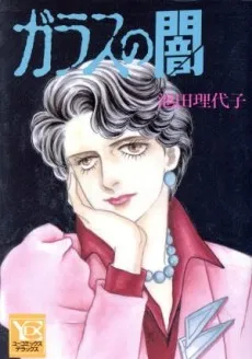 Glass no Yami cover