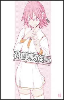 Kamisama Kazoku Z: Karimen Tengoku cover
