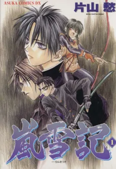 Ransetsuki cover