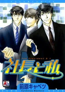 Shachou to Watashi cover