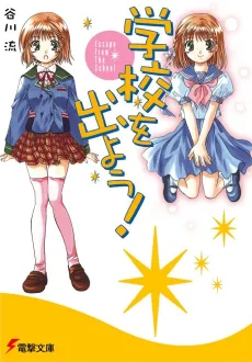 Escape from School! cover
