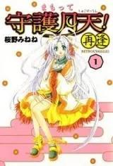 Mamotte Shugogetten! Retrouvailles cover