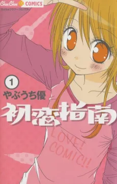 Hatsukoi Shinan cover