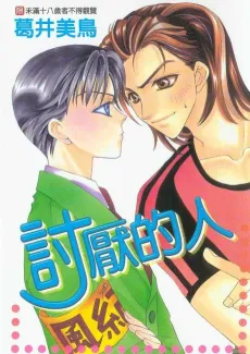 Daikirai! cover
