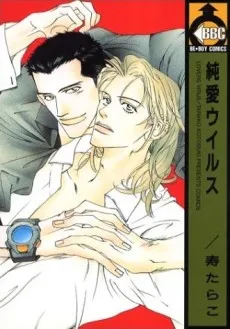 Junai Virus cover