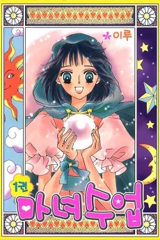 Witch Class cover