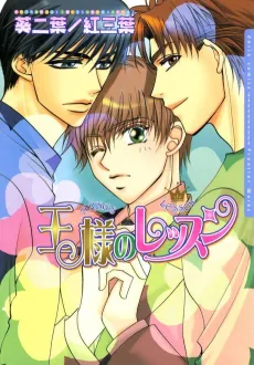 Ou-sama no Lesson cover