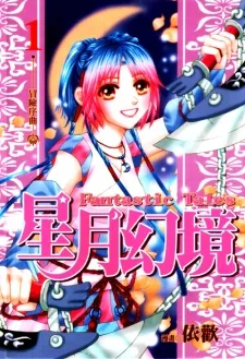 Xing Yue Huan Jin cover