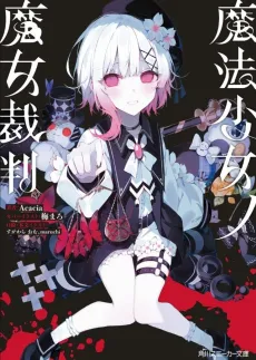 Mahou Shoujo no Majo Saiban cover