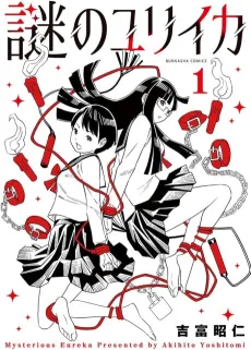 Nazo no Eureka cover