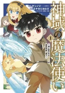 Shiniki no Mahoutsukai: Kami ni Aisareta Rakudaisei wa Mahou Gakuin e Kayou cover
