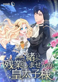 Issho ni Zangyoushimasen ka, Koutaishi-sama cover
