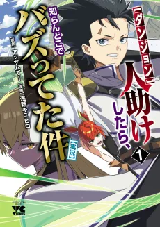 [Dungeon] Hitodasuke Shitara, Shiran Toko de Bazutteta Ken [Jikkyou] cover